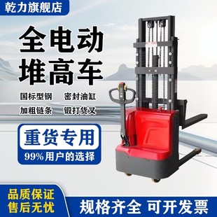 乾力半电动堆高车升降装卸车站驾式全电动堆垛车装卸车可上牌照