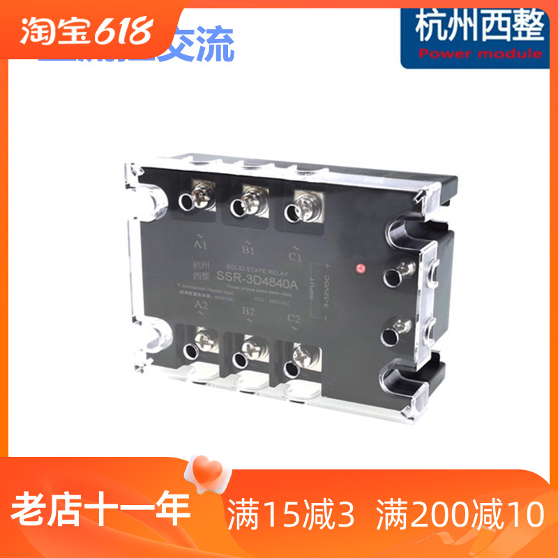 三相固态继电器40A60A80A直流s控交流SSR-3D4840A380V SA3 JGX TS