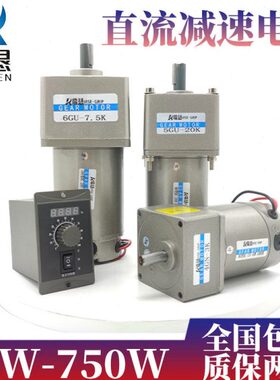 直流减速电机6W25W60W90W120W250W300W400W调速马达DC12V/24V/48V