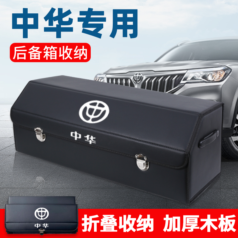 中华V3 V5 V6改装n饰V7后备箱储物箱整理收纳盒H530汽车内用品H23