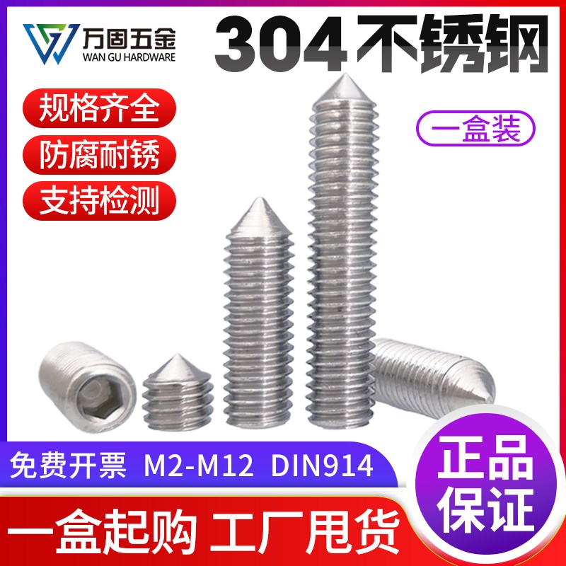 304不锈钢内g六角紧定螺钉无头螺丝尖端机米顶丝止付M2M4M5M6M8M1