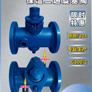 BX43W-10C/P 不锈钢304/铸钢保温二通法兰旋塞阀DN50 80 100 150
