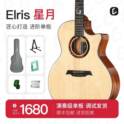 Elris伊瑞斯星月吉他初学者41寸单板民谣M电箱木吉他学生男女旅行