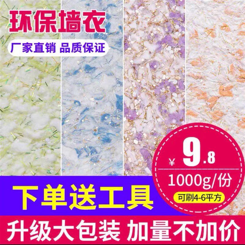 生态墙衣植e物纤维泥涂料自刷翻新客厅卧室电视沙发背景墙一千克