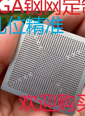 GK110-300-A1定制定做各种BGA植球植珠钢网 订做订制XBGA激光钢网