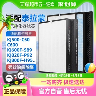 C50Y 适配泰拉蒙空气净化器滤芯S89滤网P92 820F AF599 KJ600F