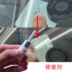 补漏汽车风挡洗车雨刮器砸碎修复专用钢化玻璃裂开货车汽车专用胶