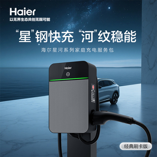 海尔家用充电桩7KW适用理想吉利比亚迪新能源电动汽车交流充电枪
