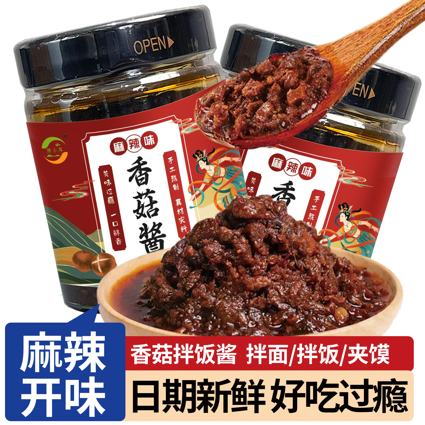 康小耳香菇酱麻辣味菌菇酱各种拌饭酱学生下饭酱拌米饭面条夹馍