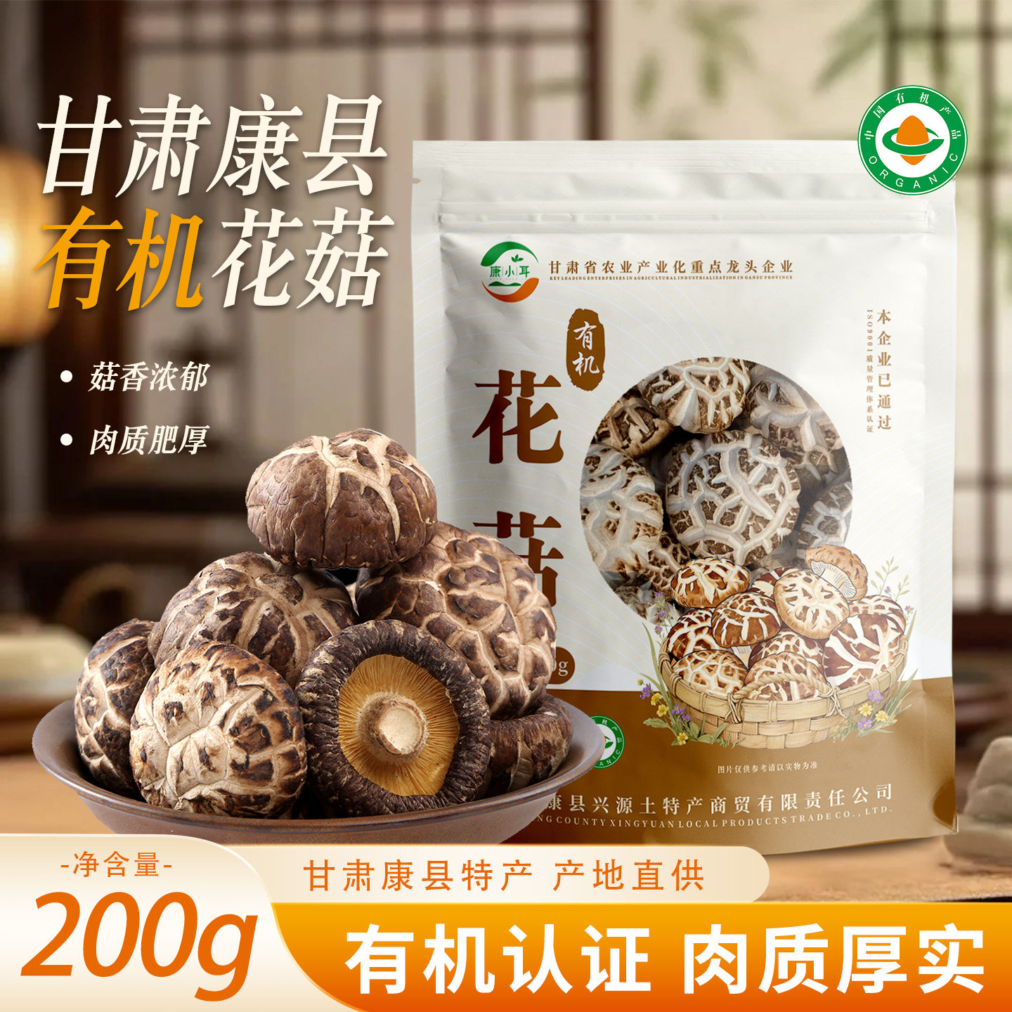 康小耳有机花菇干货煲汤食材