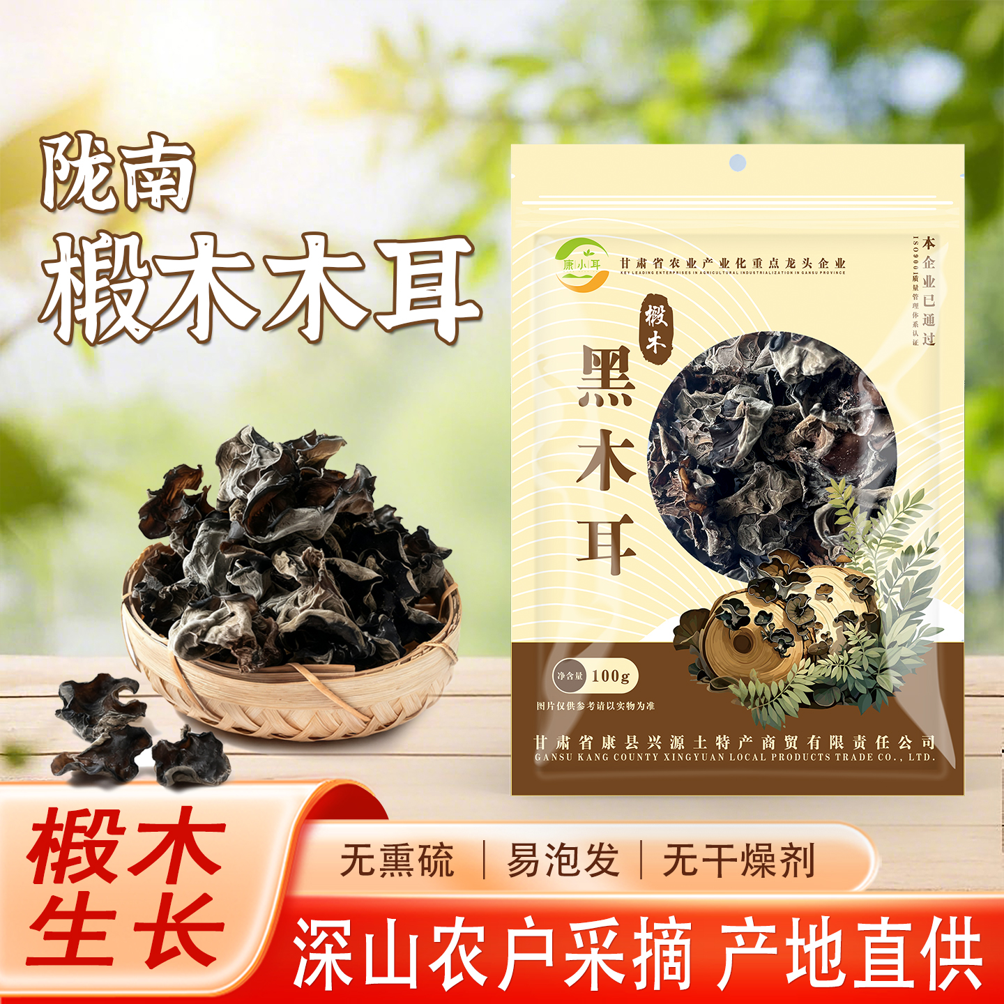 椴木黑木耳康县青冈干木耳黑木耳干货软糯无根肉厚大朵优质黑木耳