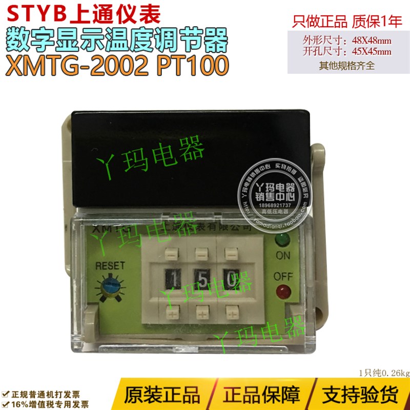 正品STYB上通仪表 XMTG-2002 PT100 0-399度 数字显示温度控制器