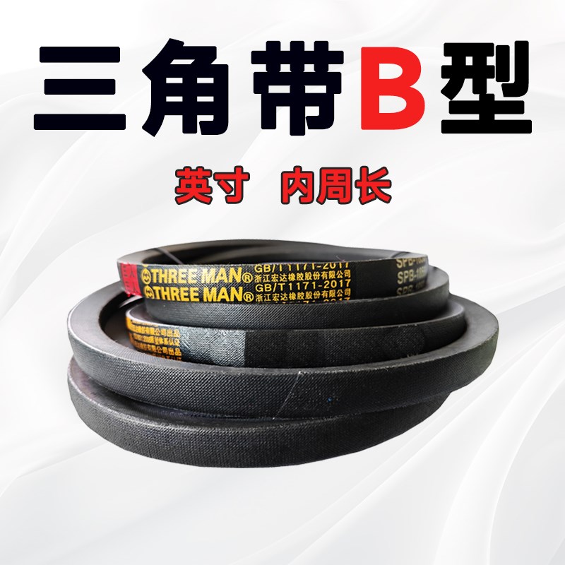 B128三角带B型B124 B125 B126 B127B129B130B131B132B133B134B135