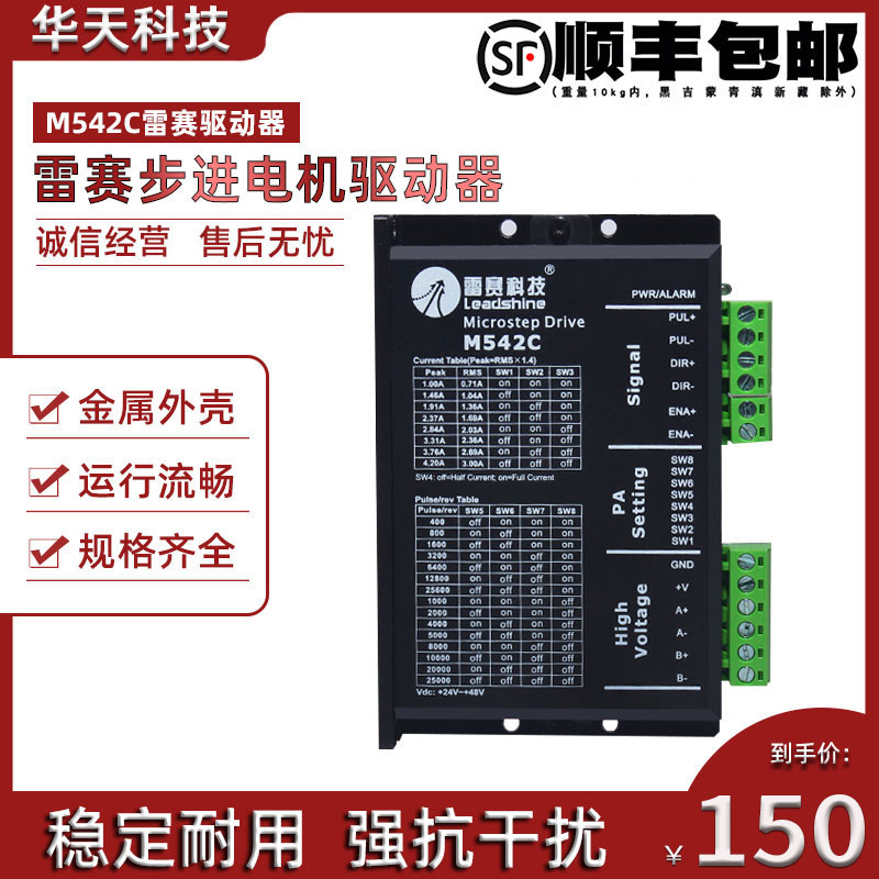 深圳雷赛正品57步进电机驱动器DM542相步进电机驱动器用M542C替换