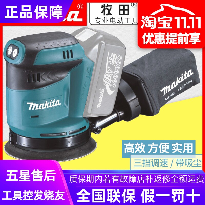 正品牧田Makita日本原装进口充电式砂纸机盘式轨道砂光机DBO180Z