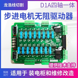 线切割电路板机床控制柜D1A四轴一体反应式步进电机无阻驱动板