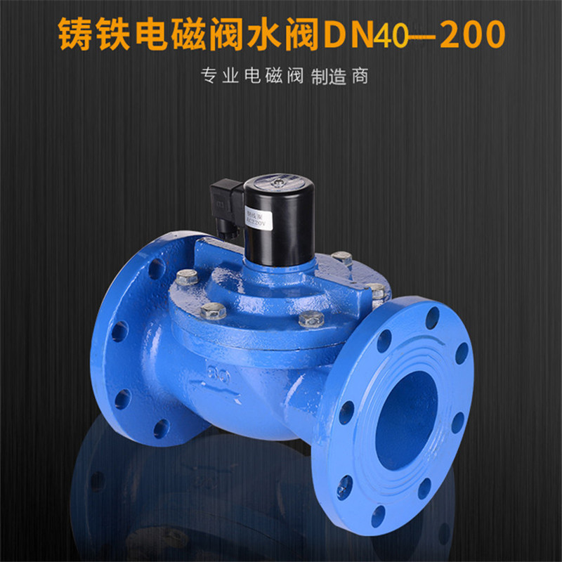 法兰铸铁阀门电磁阀灌溉水用常闭铁阀ZCS DF 40 50 65 80 100 200