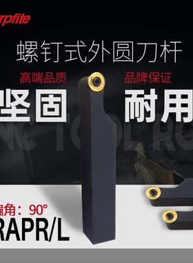 SRAPR1616/2020/2525/H/K/M/08/10数控刀杆外圆车刀数控刀具90度