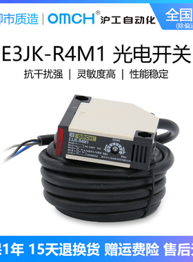 沪工自动化OMCH光电开关E3JK-R4M1反馈反射式AC220VDC24V带反光板