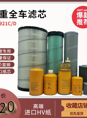 挖掘机山重JCM921C/D机柴油空气滤芯液压进回先导格全车保养配件