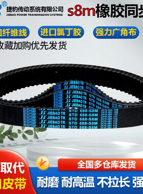 橡胶捷豹同步带STS/STD S8M1000 S8M1008 S8M1016皮带齿形S8M1024