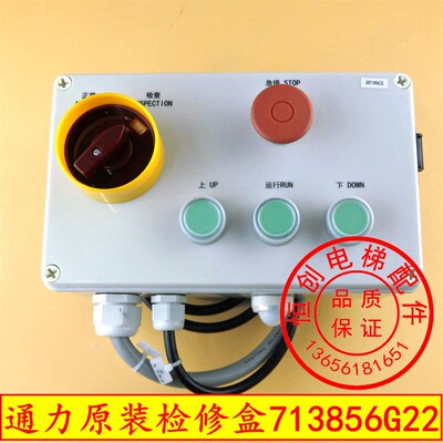 通力电梯检修盒 轿顶检修箱  KM713856G21 G22 通力检修盒 原装