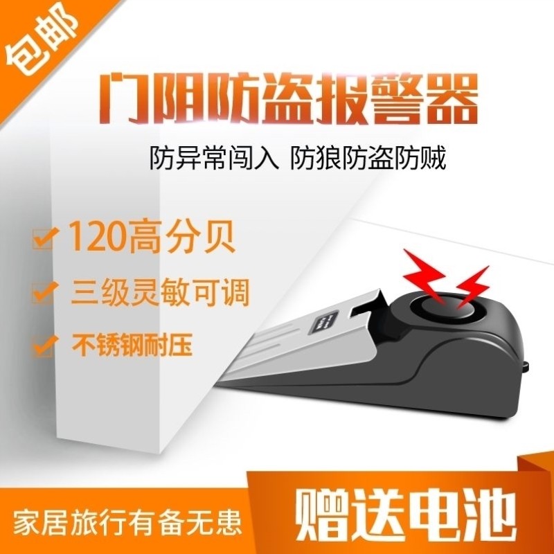 门塞报警器防开门窗酒店旅行阻门器家用门阻防盗报警器顶门器神器