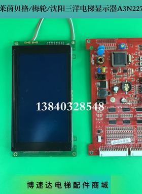 沈阳三洋电梯液晶显示板 A3N22796双层板 三洋电梯配 A3N22796
