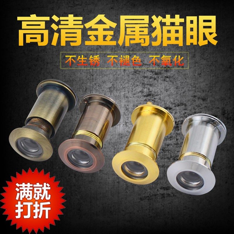 猫眼门镜高清光学广角防盗门猫眼家用酒店老式通用带后盖入户门镜