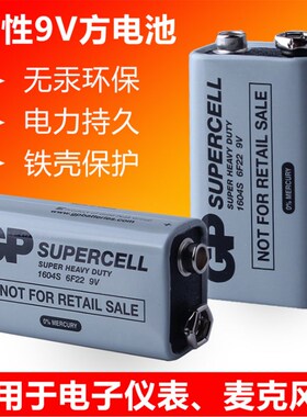 GP超霸9v电池6F22方形碳性烟雾报警器无线话筒测线仪麦克风万用表