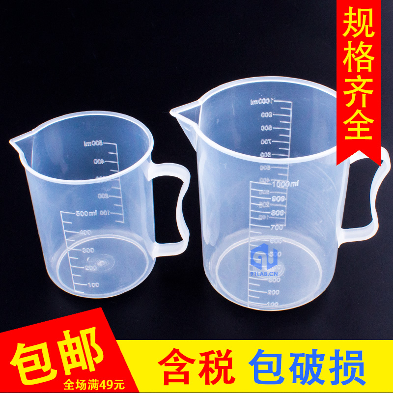 塑料量杯带手柄50 100 250 500 1000 2000 5000ml刻度三角烧杯PP