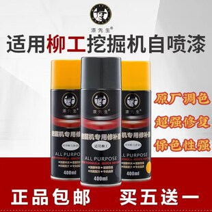 920E 915E 922E自喷漆手喷漆工程车修补漆 913 挖掘机配件柳工906