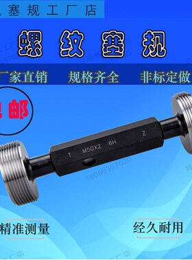螺纹塞规通止规M16M16*0.5M16*1M16*0.75M16*1.25 6H 7H 6G 5H 7G