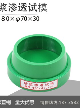 708030砂浆渗透试模/砂浆试模/砂浆抗渗试模/砂浆渗透模