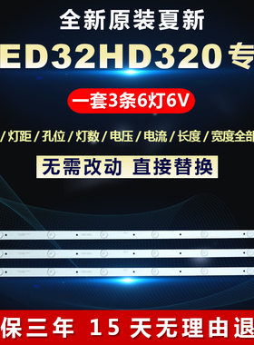 夏新LED32HD320电视灯条SJ.DH.D3200601-2835AS-F 1.14 FD320022