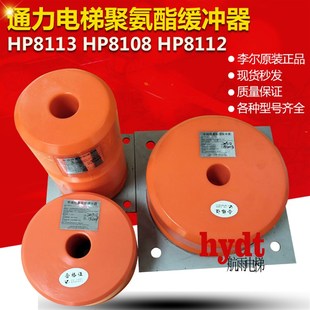 8113 200X125 8108 80X165 80X220 缓冲器 通力电梯聚氨酯HP8112