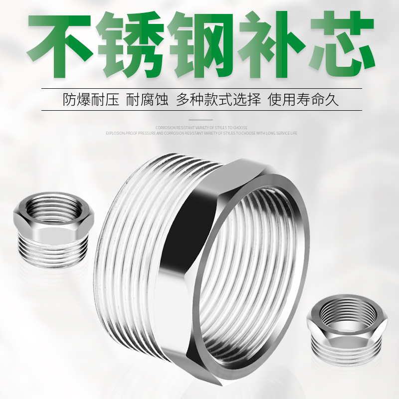 不锈钢补芯加厚6分转4分水管内外丝变径直接头延长接头水暖配件