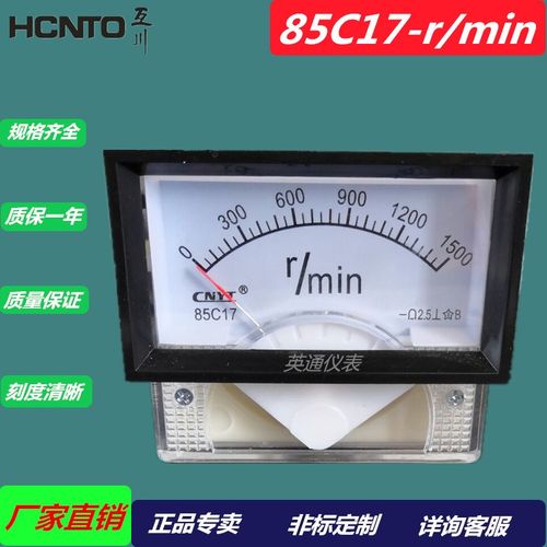 85c17-r/min  转速表 220v 10v 转分 指针电流电压表直流表4-20mA