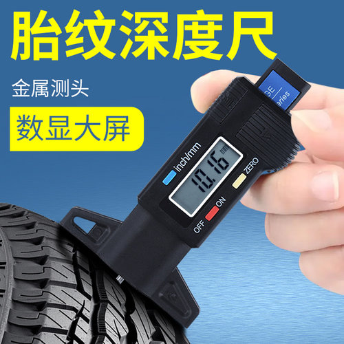 syntek深度数显游标卡尺电子轮胎花纹深度尺高精度轮胎测量胎纹尺