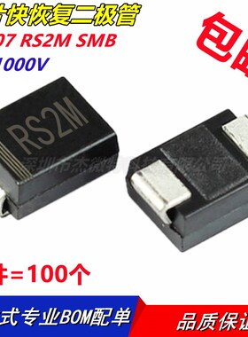 FR207 贴片 RS2M 2A/1000V D0-214AC 快恢复二极管SMA