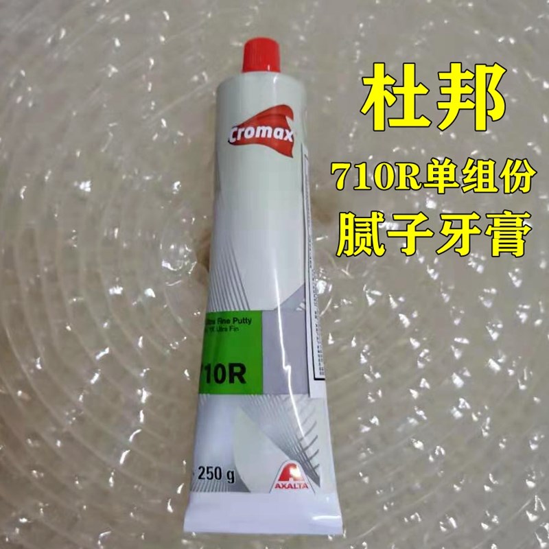 杜邦710R修补沙眼红灰艾仕得单组份腻子填眼灰汽车钣金快干牙膏灰