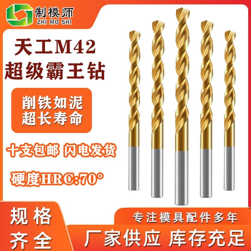 天工M42含高钴超级霸王钻D1-D8不锈钢钻头镀钛Co8加硬直柄麻花钻