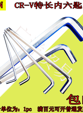 特长内六角扳手球头加长L型内6角 1.5 2.0 2.5 3.0 3.5 4.0--36.0