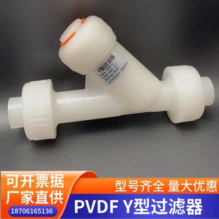 PVDF材质双由令Y型过滤器耐酸碱防腐污水过滤DN15