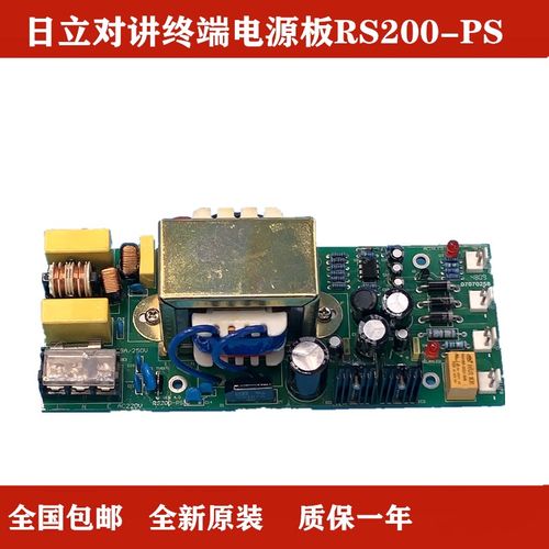 全新原装日立电梯数字对讲终端电源板RS200-PS VER 4.0 AC220V