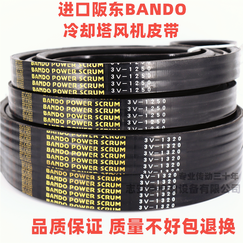 阪东BANDO进口联组三角带3V710 3V1320 3V600 1250冷却塔风机皮带