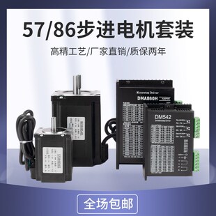 两相DM542驱动器DM860H三相马达控制器可加刹车 86步进电机套装