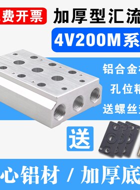 加厚电磁阀底座200M-2F3F4F5F6F7F亚德客4V210-08连接汇流板10位