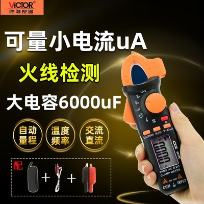 胜利钳形表万用表高精度小电流测量小型直流数字钳表6019C 电流表