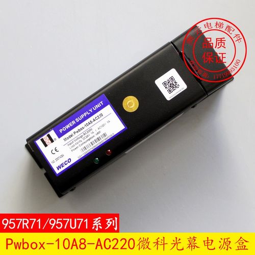 电梯配件微科光幕电源盒Pwbox-10A8-AC220/957R71/957U71光幕系列